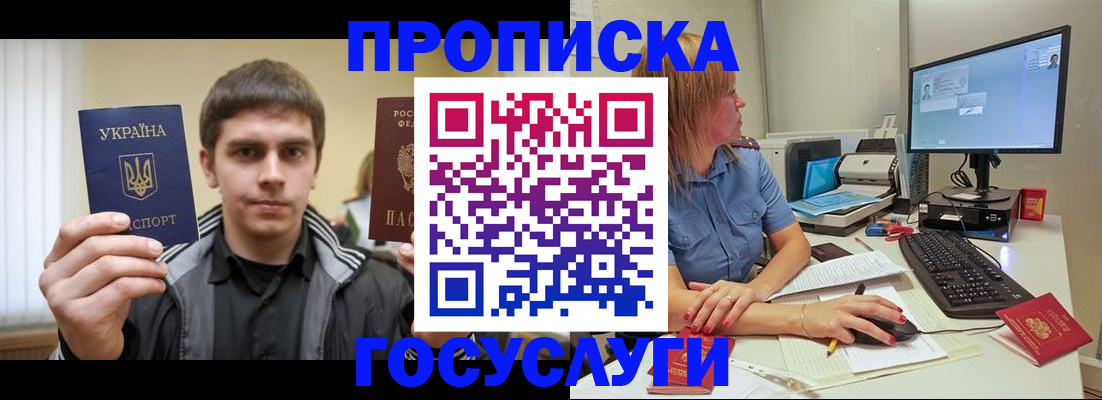 временная регистрация в квартире в Гороховце