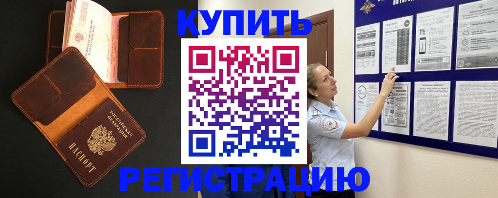 прописка для школы в Гороховце