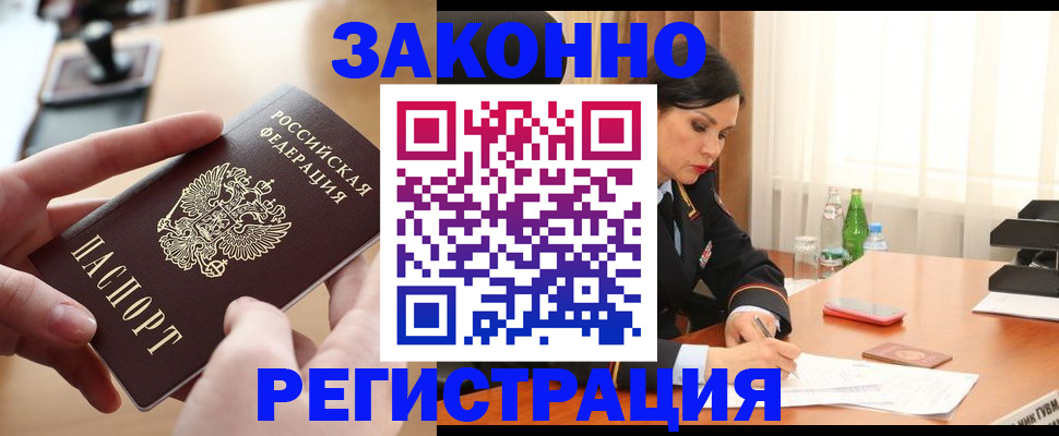 прописка ребенка в Гороховце